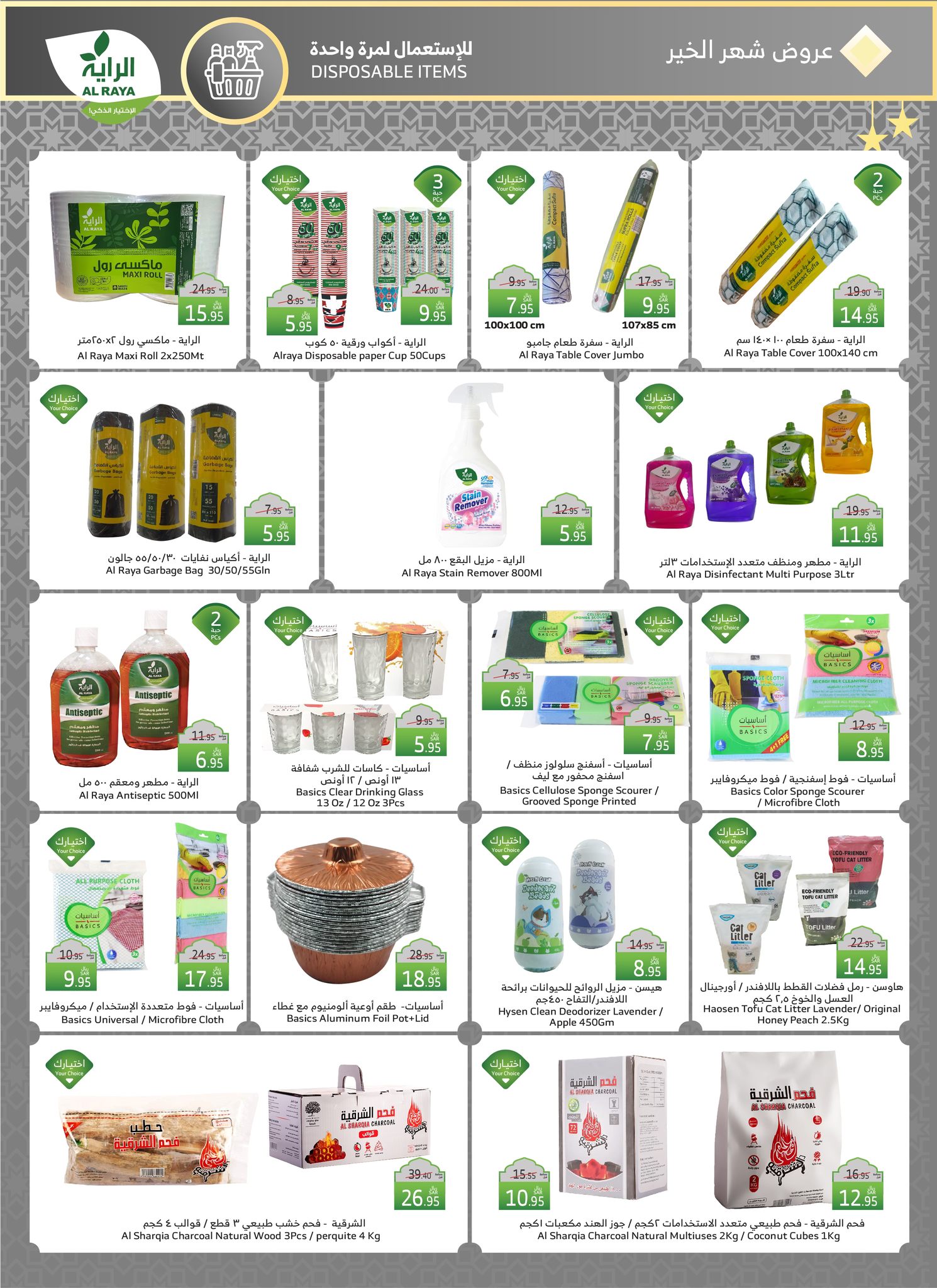 alraya offers from 26feb to 4mar 2025 عروض الراية من 26 فبراير حتى 4 مارس 2025 صفحة رقم 22